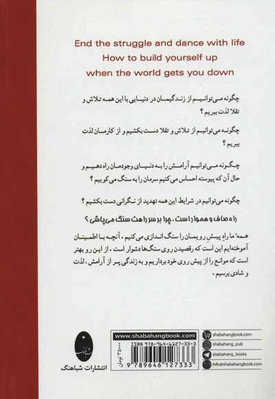 با زندگی برقصیم
